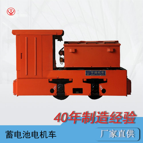 CTY5噸蓄電池工礦電瓶電機(jī)車(chē)/免維護(hù)蓄電池電機(jī)車(chē)(圖2)